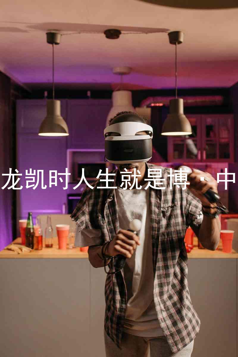 尊龙凯时人生就是博·中国